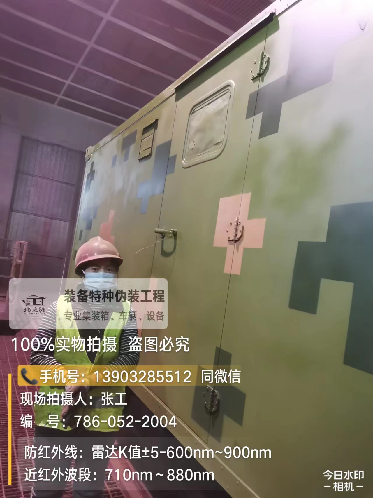 青浦外墙迷彩漆是一种特种涂料